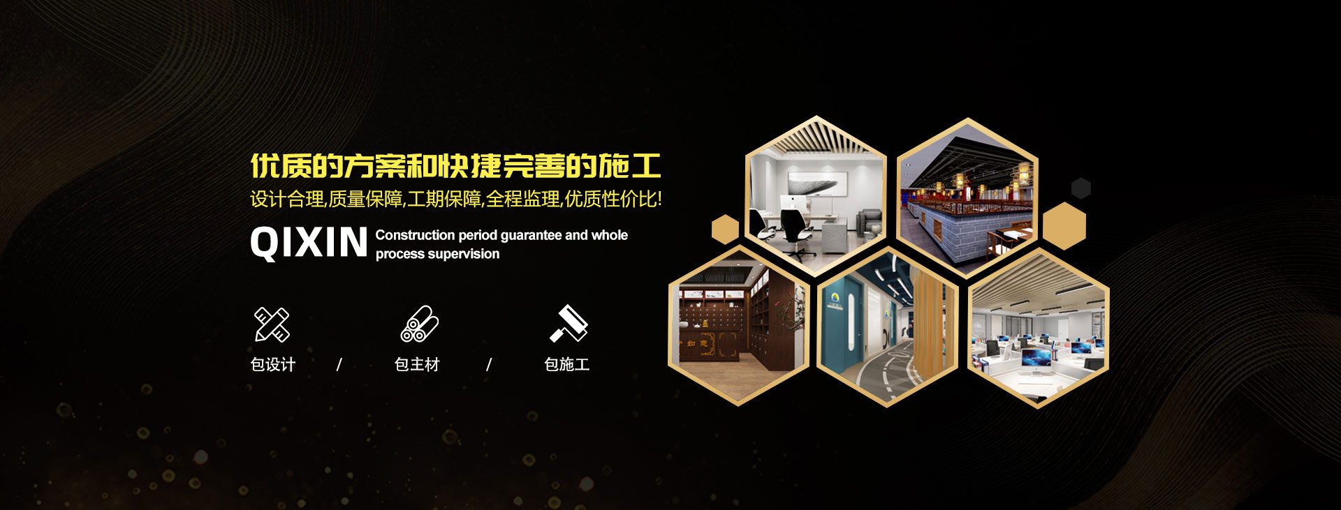 優(yōu)秀的方案和快捷完善的施工，設(shè)計(jì)合理，質(zhì)量保障，工期保障，全程監(jiān)視，優(yōu)質(zhì)性?xún)r(jià)比